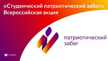 Все на ЗАБЕГ!!!