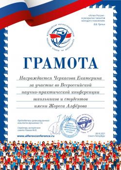 Студенты АГГПУ им. В.М. Шукшина во Всероссийской научно-практической конференции школьников и студентов имени Ж. Алферова  (г. Санкт-Петербург)