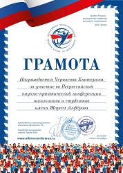 Студенты АГГПУ им. В.М. Шукшина во Всероссийской научно-практической конференции школьников и студентов имени Ж. Алферова  (г. Санкт-Петербург)