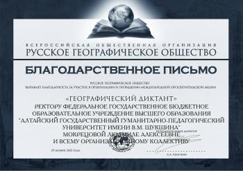 Географический диктант