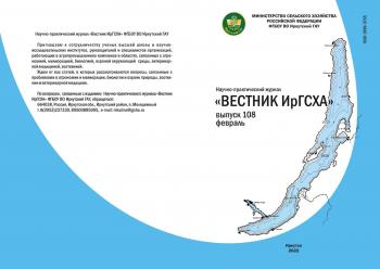 Учёные Университета Шукшина  провели исследования в области экологии и природопользования Алтайского региона
