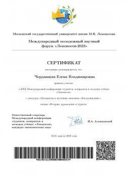 Студенты Университета Шукшина – участники Международной конференции студентов, аспирантов и молодых учёных  «Ломоносов»