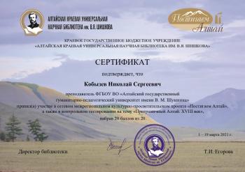 Постигаем Алтай