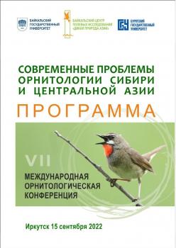 Учёные Университета Шукшина представили результаты исследований в области экологии и природопользования Алтайского региона  на международной конференции