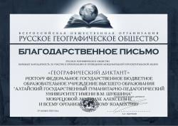 Географический диктант
