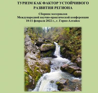 Учёные Университета Шукшина  провели исследования по вопросам вовлечения биоразнообразия Алтайского региона в сферу детского туризма