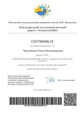 Студенты Университета Шукшина – участники Международной конференции студентов, аспирантов и молодых учёных  «Ломоносов»