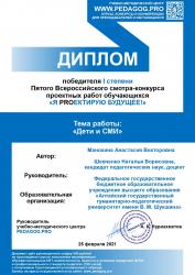 Победа студентки Университета Шукшина во Всероссийском смотре-конкурсе