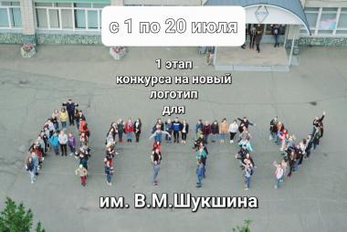 В АГГПУ им. В.М. Шукшина объявляется КОНКУРС на лучший проект логотипа вуза!!!