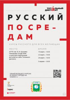 Традиционные подготовительные курсы в рамках международной акции Тотальный диктант пройдут в онлайн-формате с 15 марта