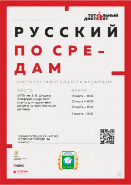 Традиционные подготовительные курсы в рамках международной акции Тотальный диктант пройдут в онлайн-формате с 15 марта