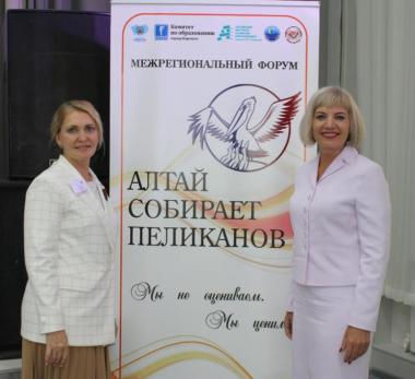 Университет Шукшина принял участие во II Межрегиональном форуме «Алтай собирает пеликанов»