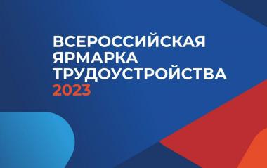 Студенты Алтайского государственного гуманитарно-педагогического университета имени В.М. Шукшина примут участие во Всероссийской ярмарке трудоустройства