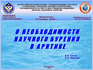 «Арктика. Проблемы и перспективы освоения» обсудили в Университете Шукшина