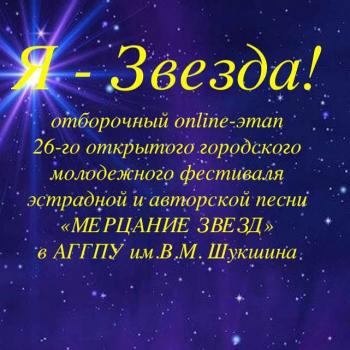 Я — Звезда!