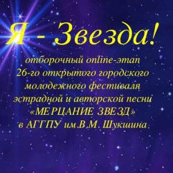 Я — Звезда!