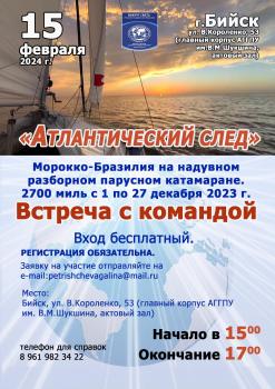 Приглашаем на уникальную встречу с выдающимся путешественником России Проваторовым Александром