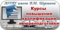 Профессиональная переподготовка