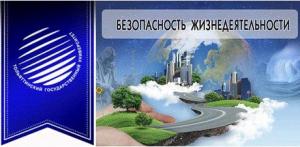 Студент Университета Шукшина Здобнин Артем стал призером IV международной студенческой интернет-олимпиады «Безопасность жизнедеятельности»