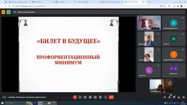 В рамках деятельности научно-методического центра сопровождения педагогических работников АГГПУ имени В.М. Шукшина 19 марта 2024 года был проведен вебинар «Реализация программы профессионально самоопределения «Билет в будущее»