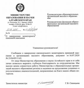 Слова  благодарности в адрес АГГПУ имени В.М. Шукшина