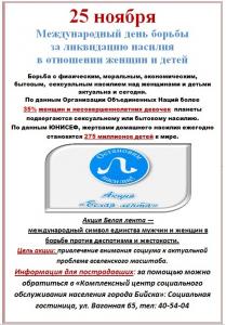 Акция «Белая лента»
