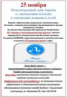 Акция «Белая лента»
