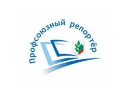 «ПРОФСОЮЗНЫЙ РЕПОРТЁР - 2022» СТАРТУЕТ!