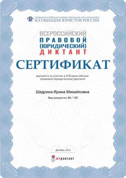 Университет Шукшина принял участие во Всероссийском правовом (юридическом) диктанте
