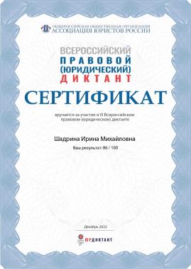 Университет Шукшина принял участие во Всероссийском правовом (юридическом) диктанте