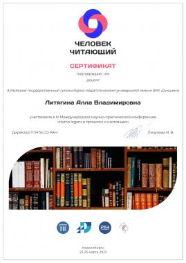 Преподаватель института гуманитарного образования представила доклад на международной конференции «Homo legens в прошлом и настоящем»