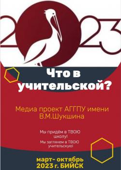 Мы идем в ТВОЮ школу!