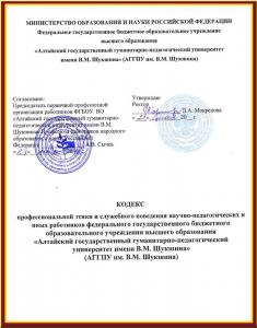 Кодекс профессиональной этики и служебного поведения