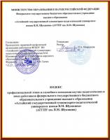 Кодекс профессиональной этики и служебного поведения