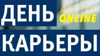 Дни карьеры АГГПУ on-line