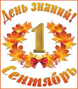 План  проведения Дня знаний  на площадке АГГПУ им. В.М. Шукшина