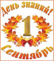 План  проведения Дня знаний  на площадке АГГПУ им. В.М. Шукшина