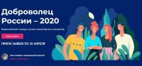 Стань добровольцем России