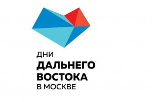 12-14 декабря 2019 г. Дни Дальнего Востока в Москве-2019