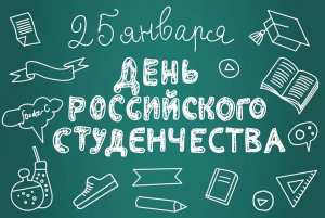 Поздравление Министра науки и высшего образования Российской Федерации Михаила Котюкова с Днем российского студенчества