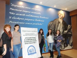 Лингвистическая школа "Русский язык в современном поликультурном пространстве"