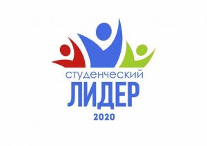 Студенты Университета Шукшина примут онлайн-участие в конкурсе «Студенческий лидер – 2020»