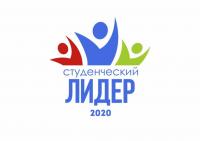 Студенты Университета Шукшина примут онлайн-участие в конкурсе «Студенческий лидер – 2020»