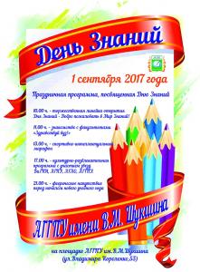 1.09.2017 - День Знаний