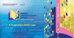 В России стартует  проект «Новая образовательная среда»!