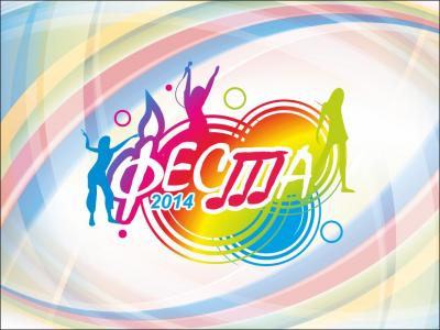 Феста-2014