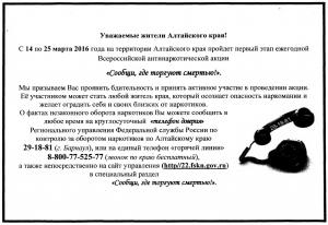 Сообщи, где торгуют смертью!