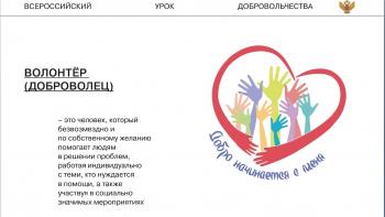 В АГГПУ им. В.М. Шукшина стартовал цикл лекций "Всероссийский урок добровольчества"