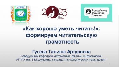 «Как хорошо уметь читать!»