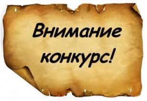 О проведении конкурса «История повседневности».